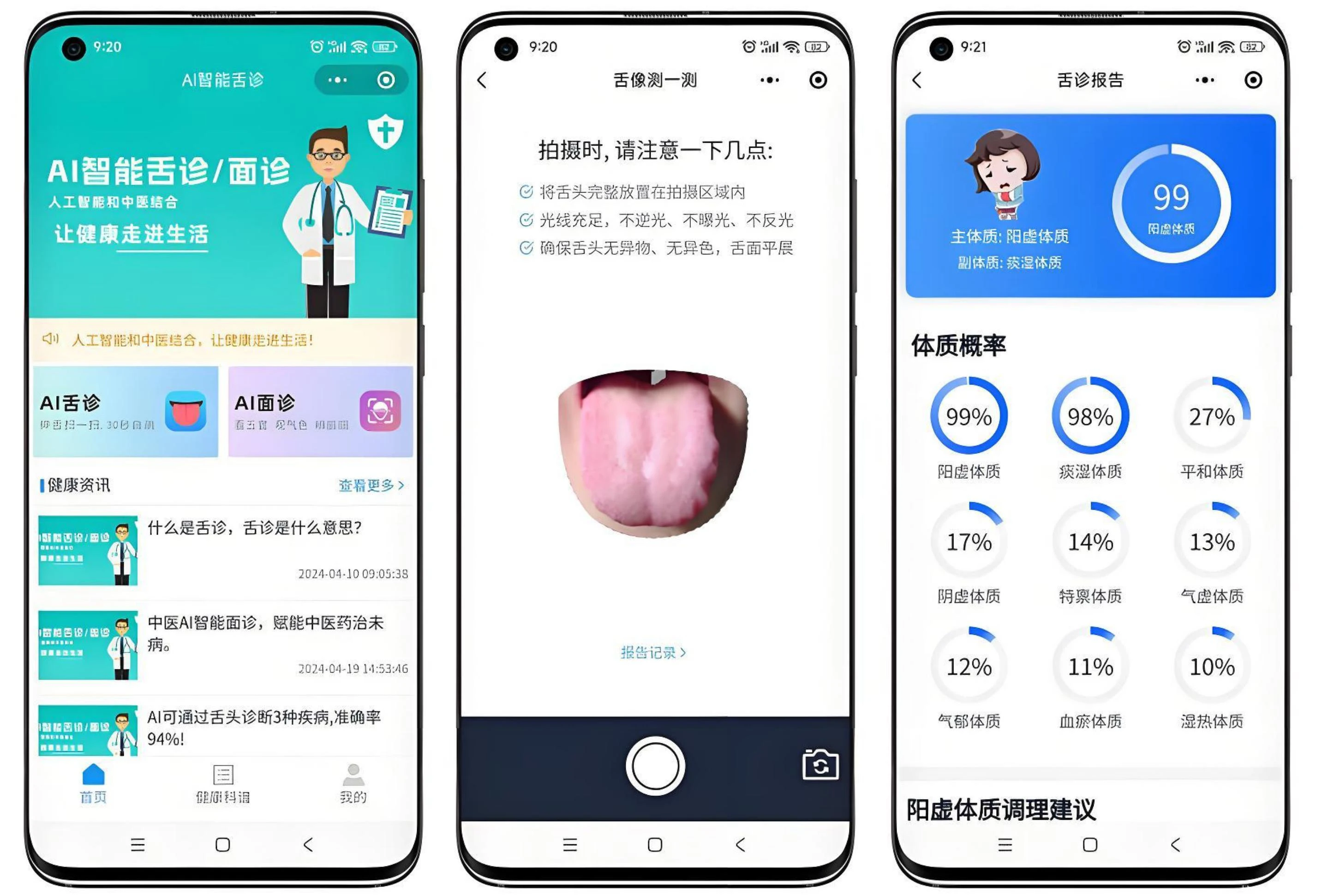 中医人工智能辅助辨识移动端界面