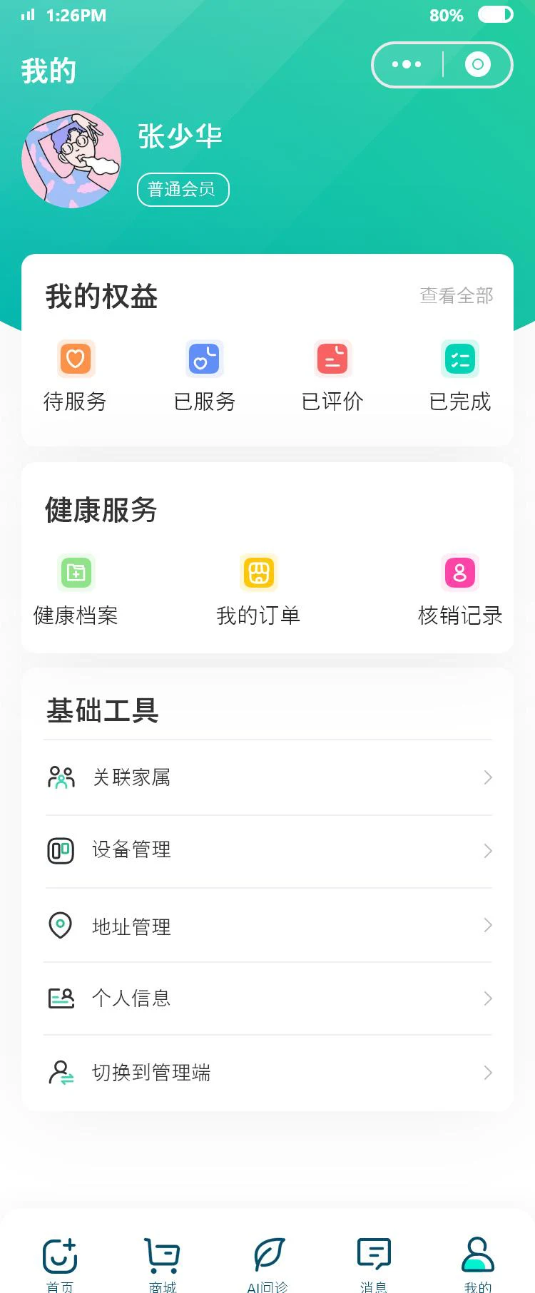 患者家庭移动端